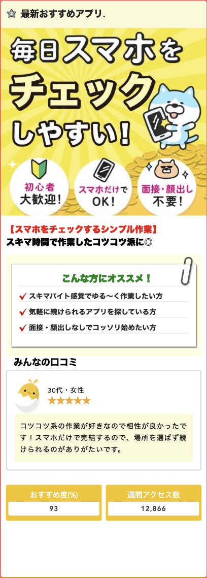 最新おすすめアプリ