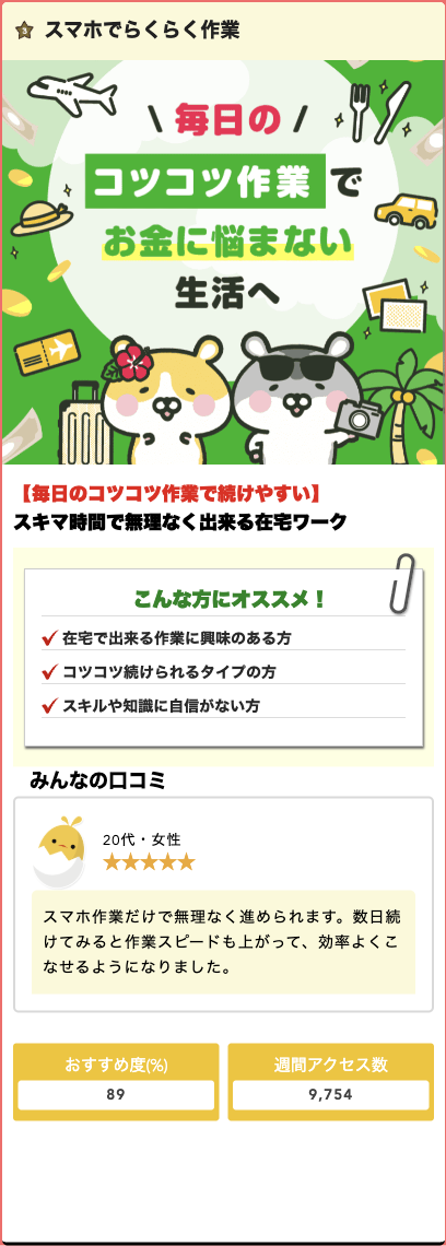 スマホでらくらく作業